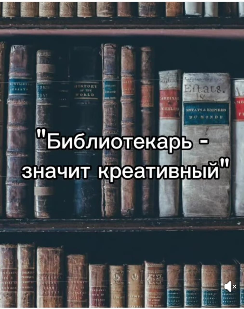 «Библиотекарь – значит креативный» День самоуправления в библиотеке