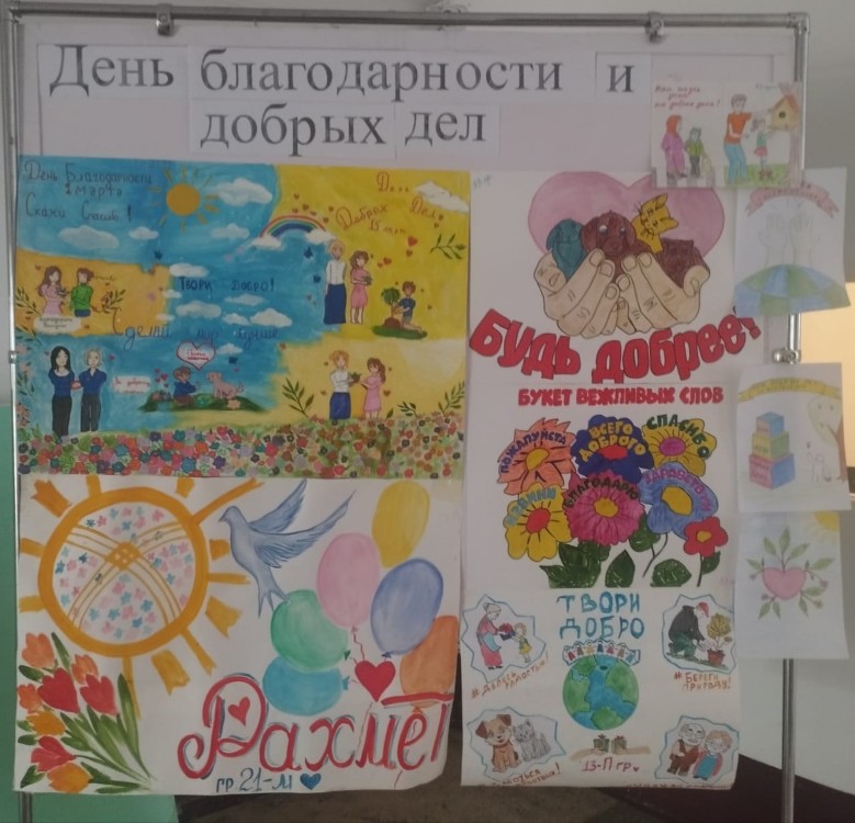 Искусство говорить «Спасибо»! Праздничная акция в колледже