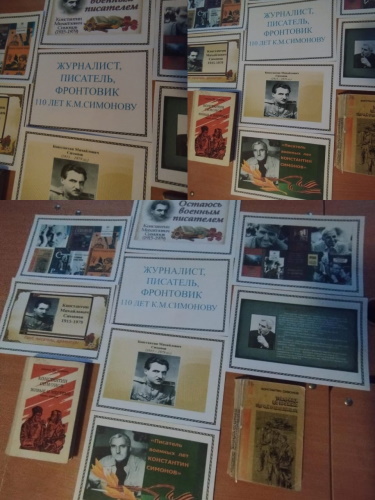 «Журналист, жазушы, майдангер — К. М. Симоновқа 110 жыл»  кітап көрмесі